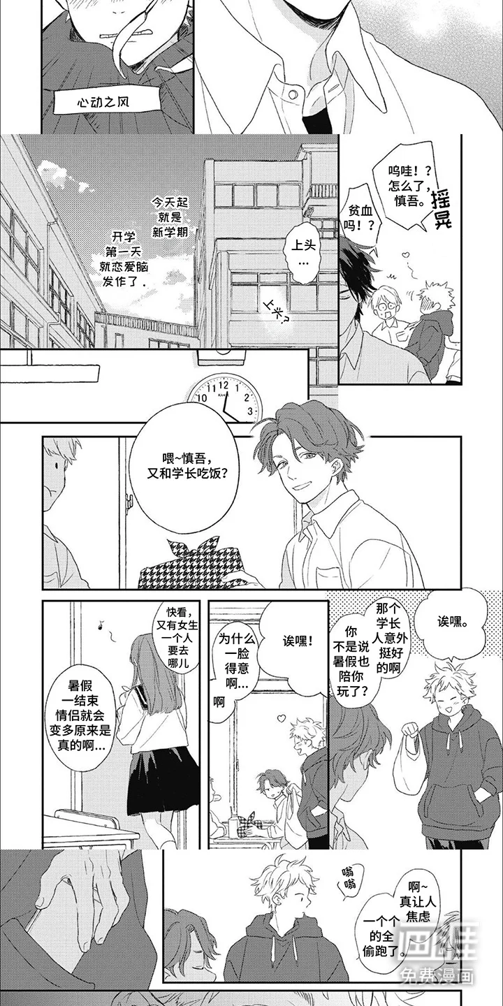 丘比特爱情特别篇 第1章：心动 第3页