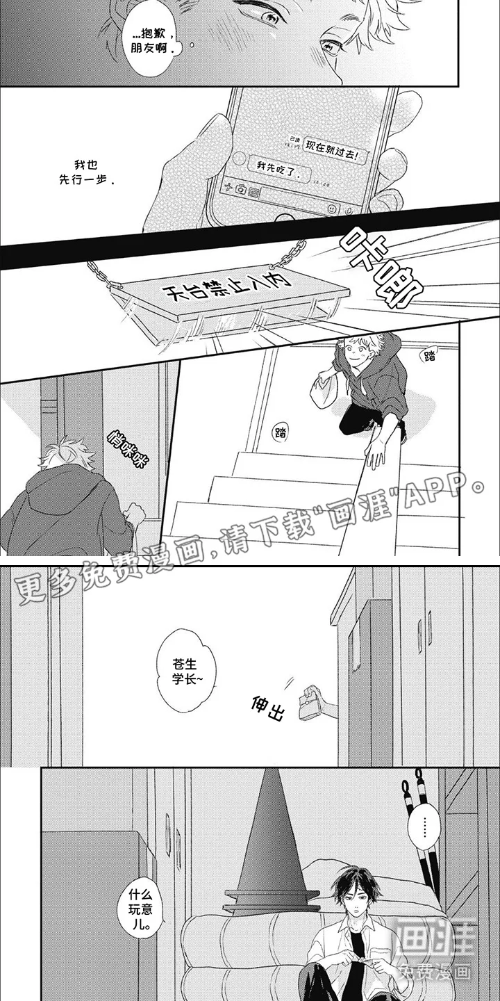 丘比特爱情特别篇 第1章：心动 第4页