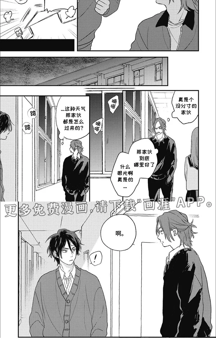 丘比特爱情特别篇 第10章：想办法 第7页