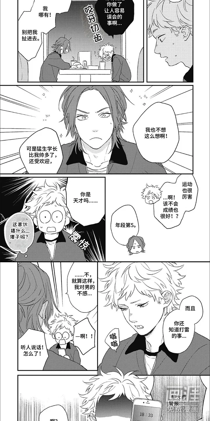 丘比特爱情特别篇 第10章：想办法 第4页