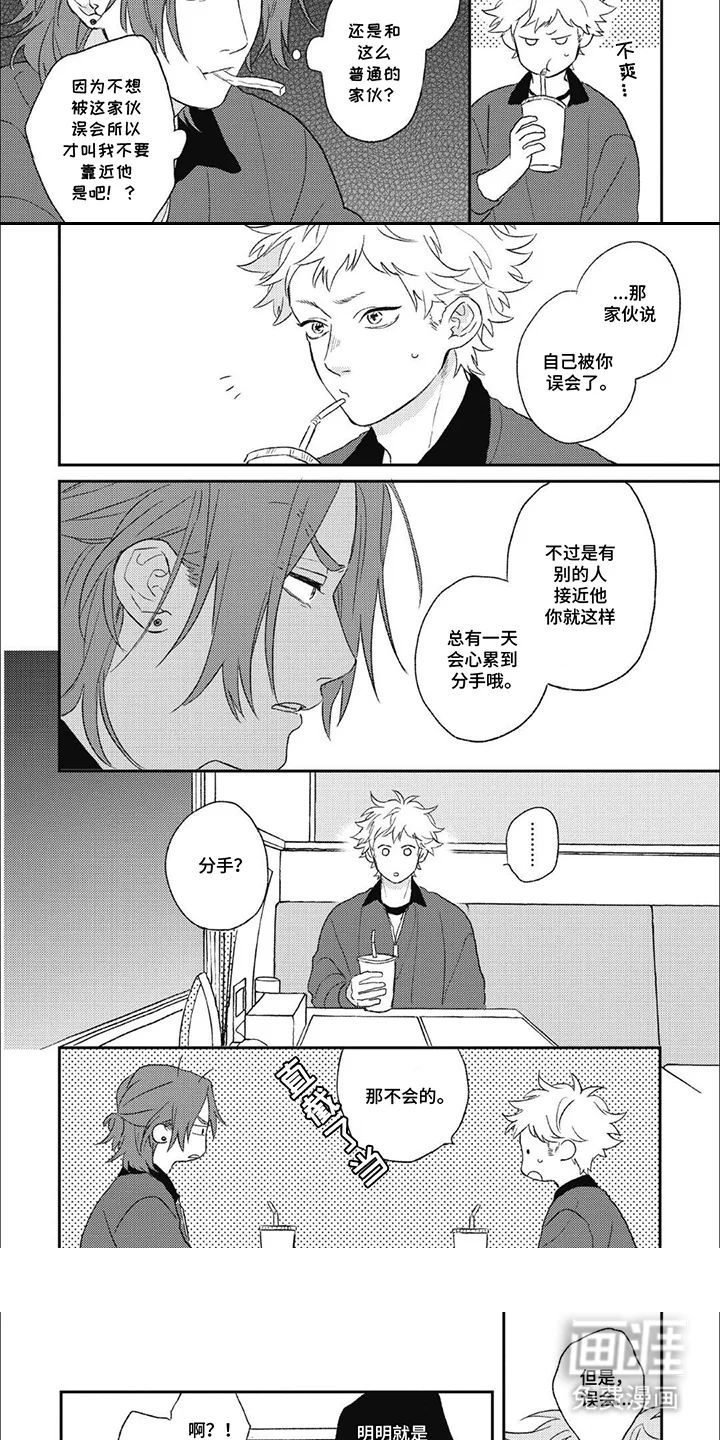 丘比特爱情特别篇 第10章：想办法 第3页