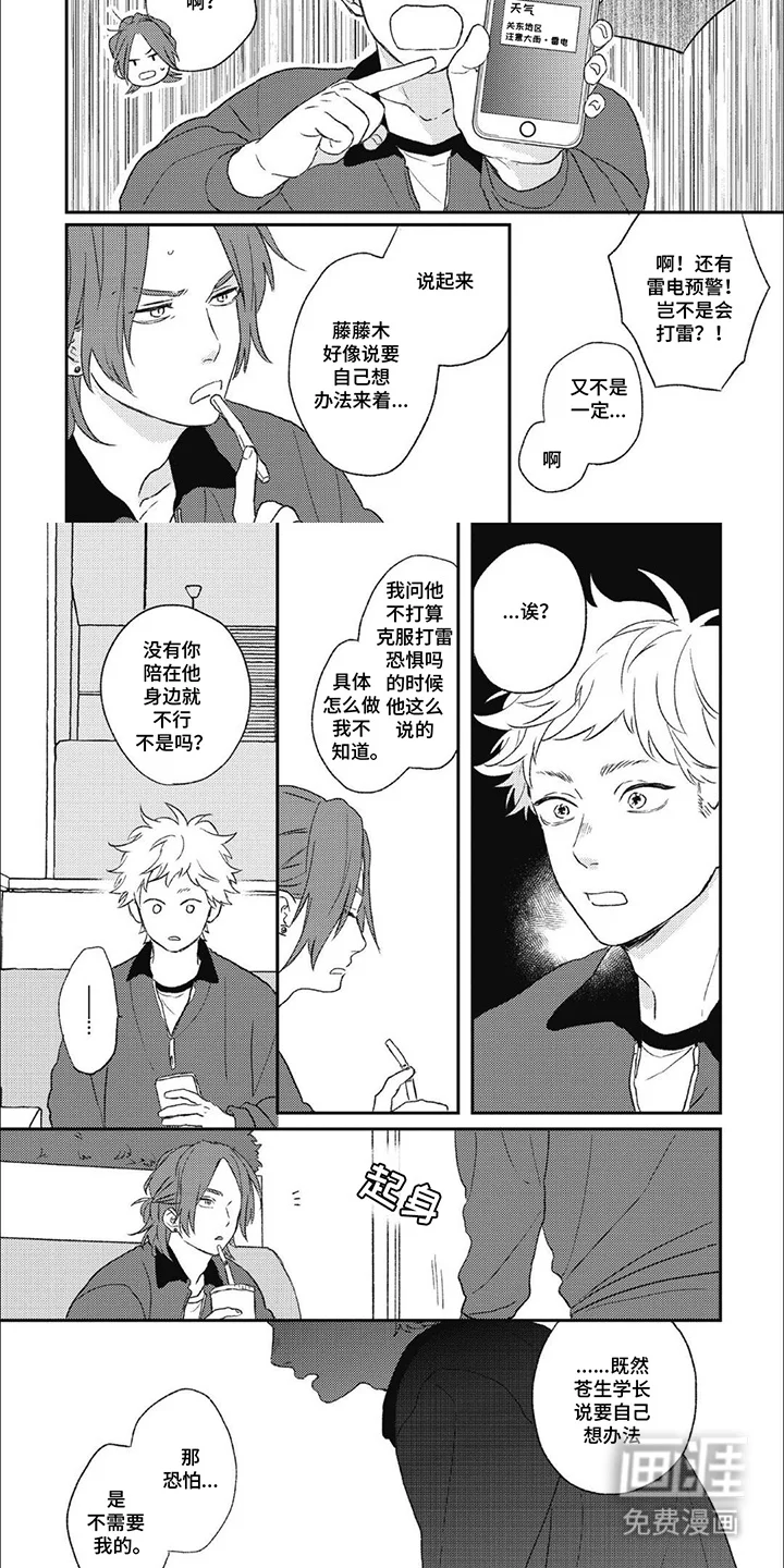 丘比特爱情特别篇 第10章：想办法 第5页