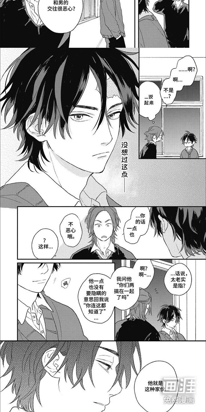 丘比特爱情特别篇 第11章：苦恼 第2页