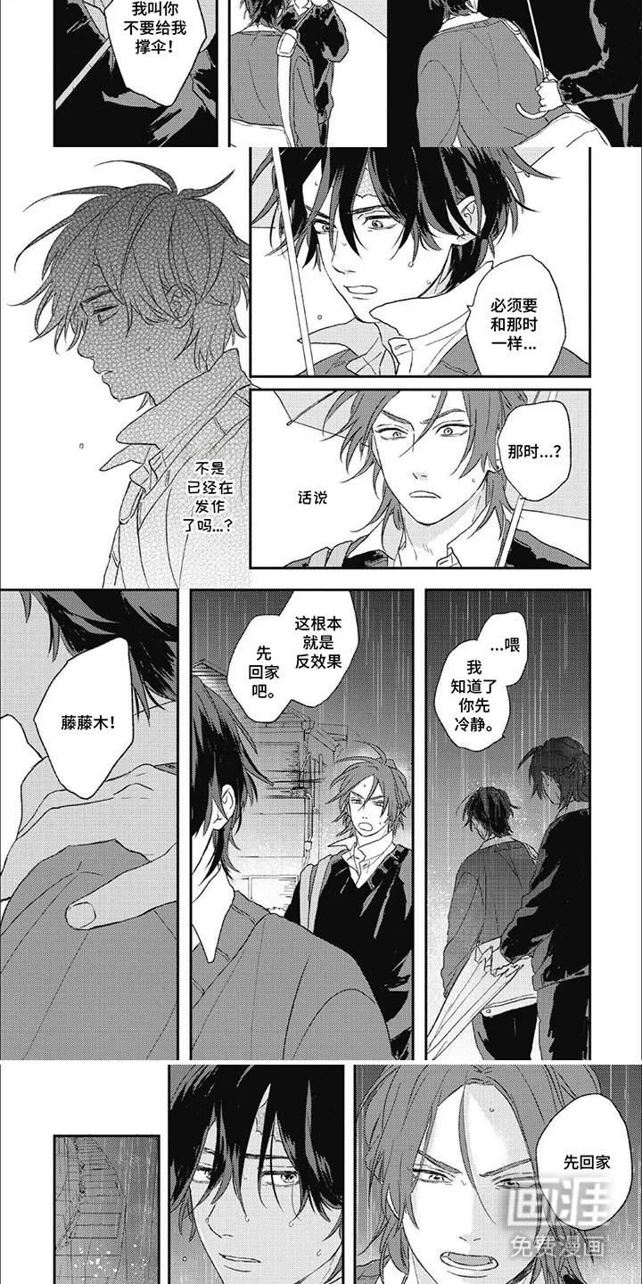 丘比特爱情特别篇 第11章：苦恼 第7页