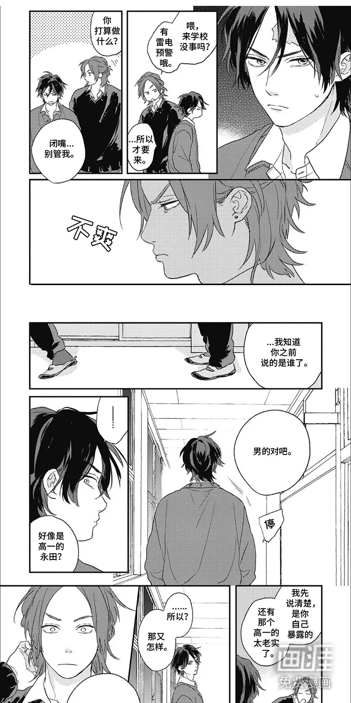 丘比特爱情特别篇 第11章：苦恼 第1页