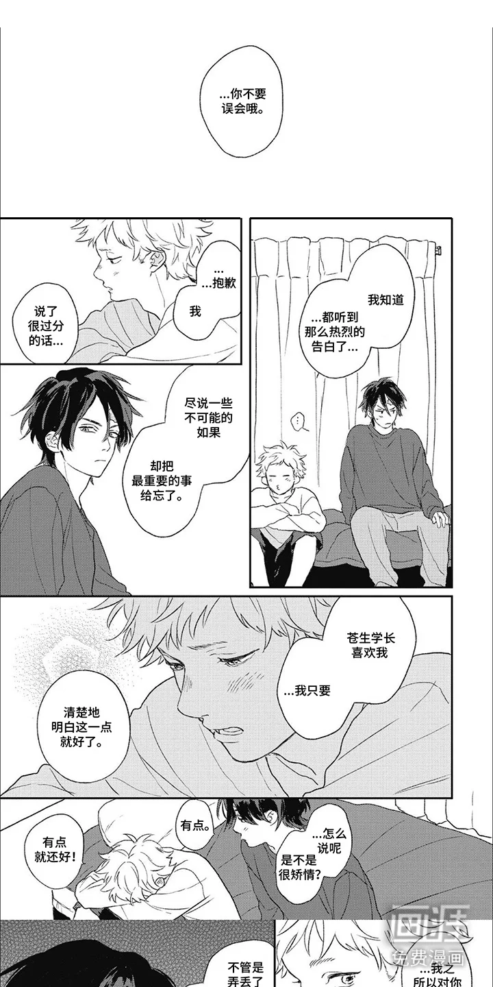 丘比特爱情特别篇 第13章：解释 第1页
