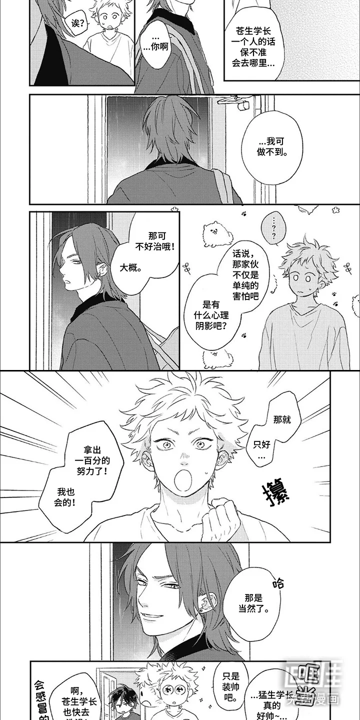 丘比特爱情特别篇 第13章：解释 第5页