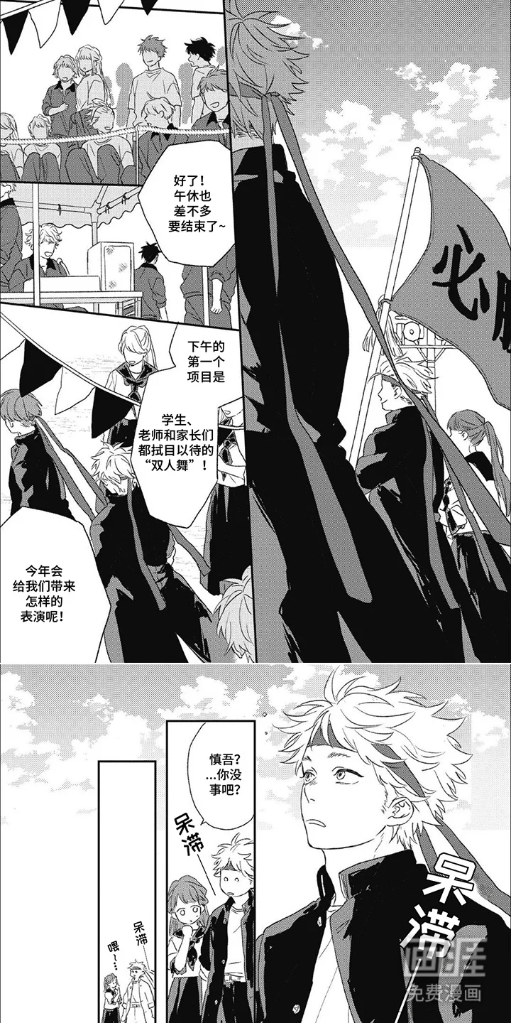 丘比特爱情特别篇 第13章：解释 第7页