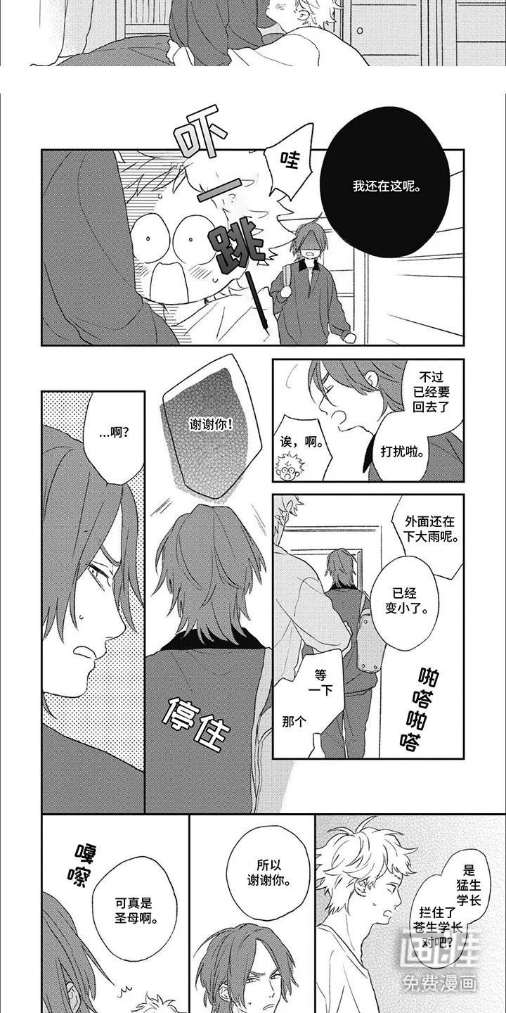 丘比特爱情特别篇 第13章：解释 第4页
