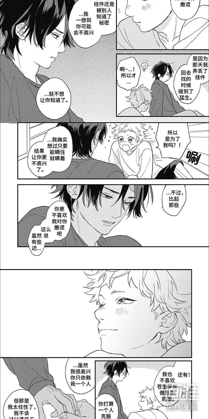 丘比特爱情特别篇 第13章：解释 第2页