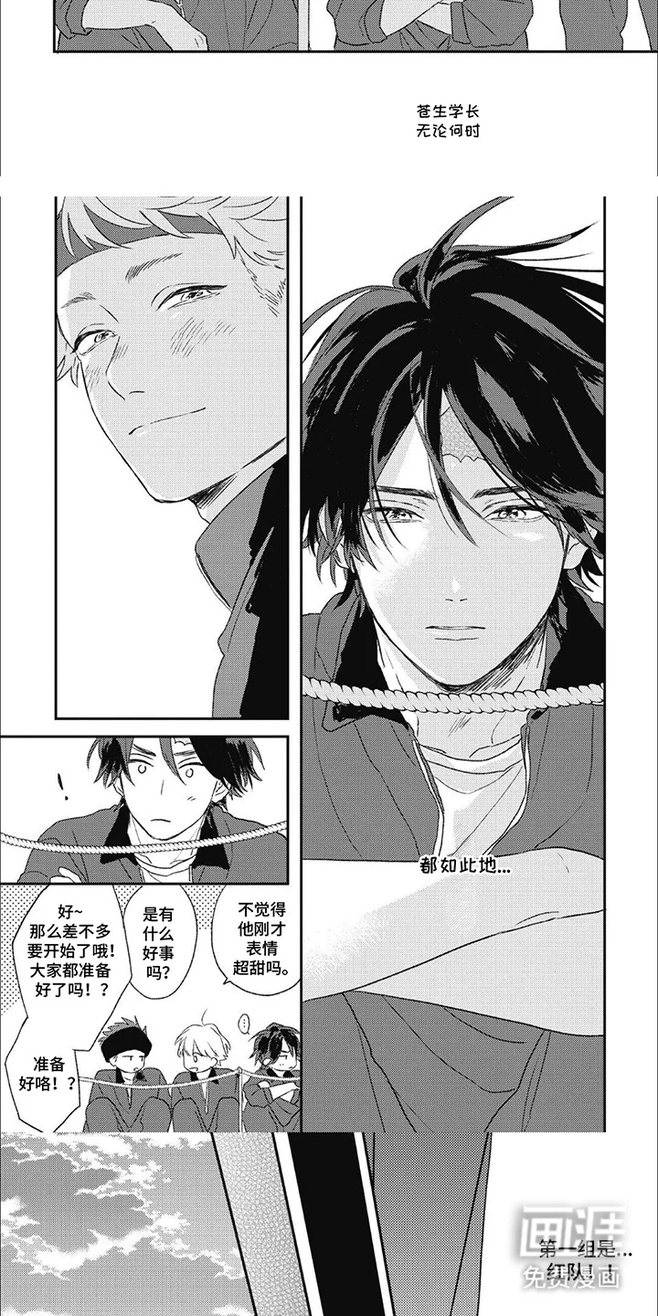丘比特爱情特别篇 第14章：运动会 第4页