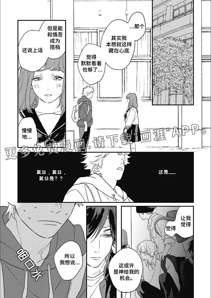 丘比特爱情特别篇 第14章：运动会 第7页
