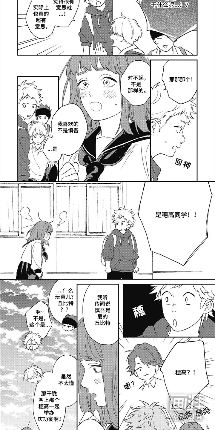 丘比特爱情特别篇 第15章：心有所属 第2页