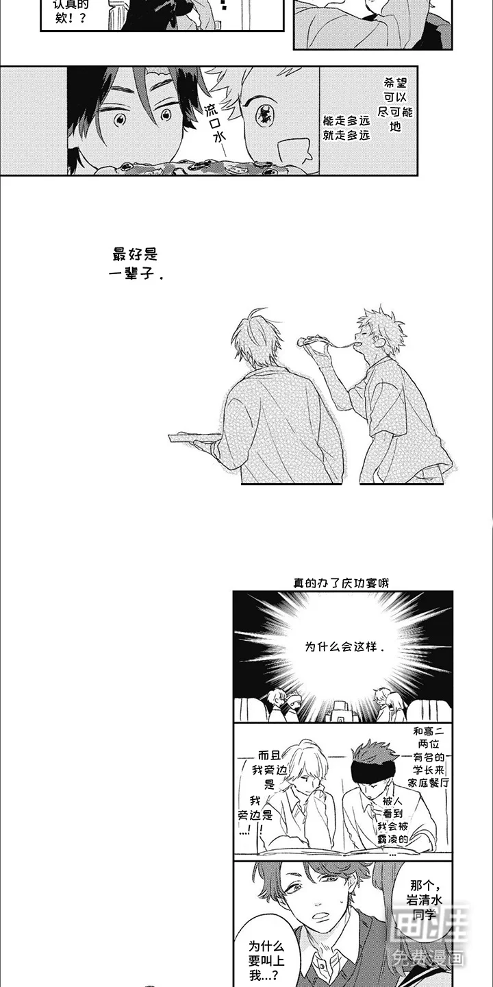 丘比特爱情特别篇 第16章：一直在一起 第6页