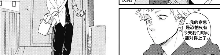 丘比特爱情特别篇 第2章：嫉妒 第8页