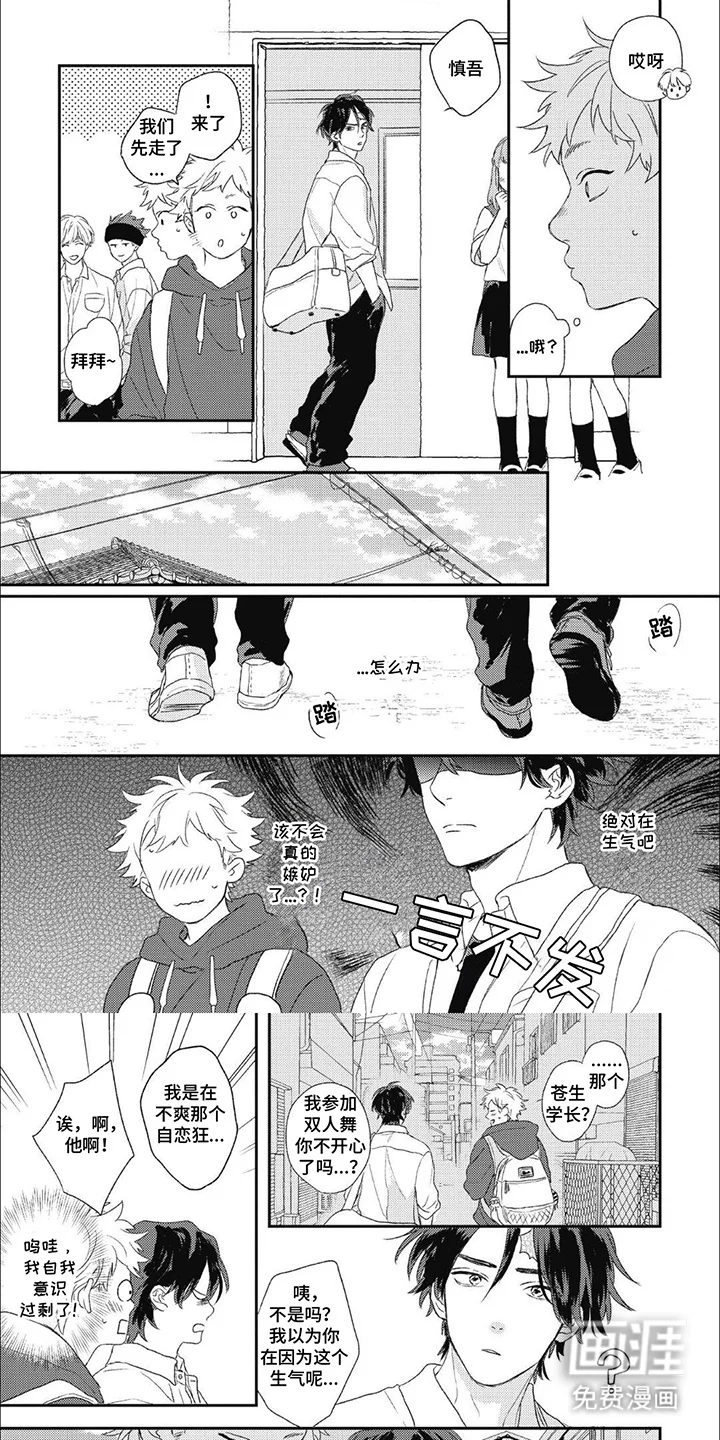 丘比特爱情特别篇 第2章：嫉妒 第6页