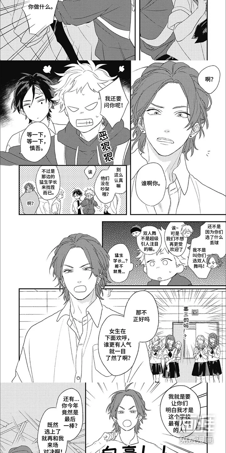 丘比特爱情特别篇 第2章：嫉妒 第3页