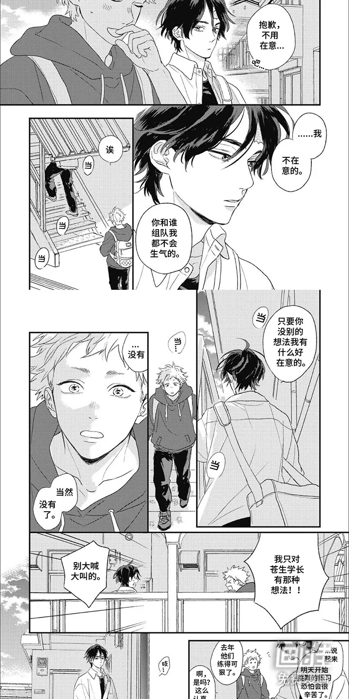 丘比特爱情特别篇 第2章：嫉妒 第7页