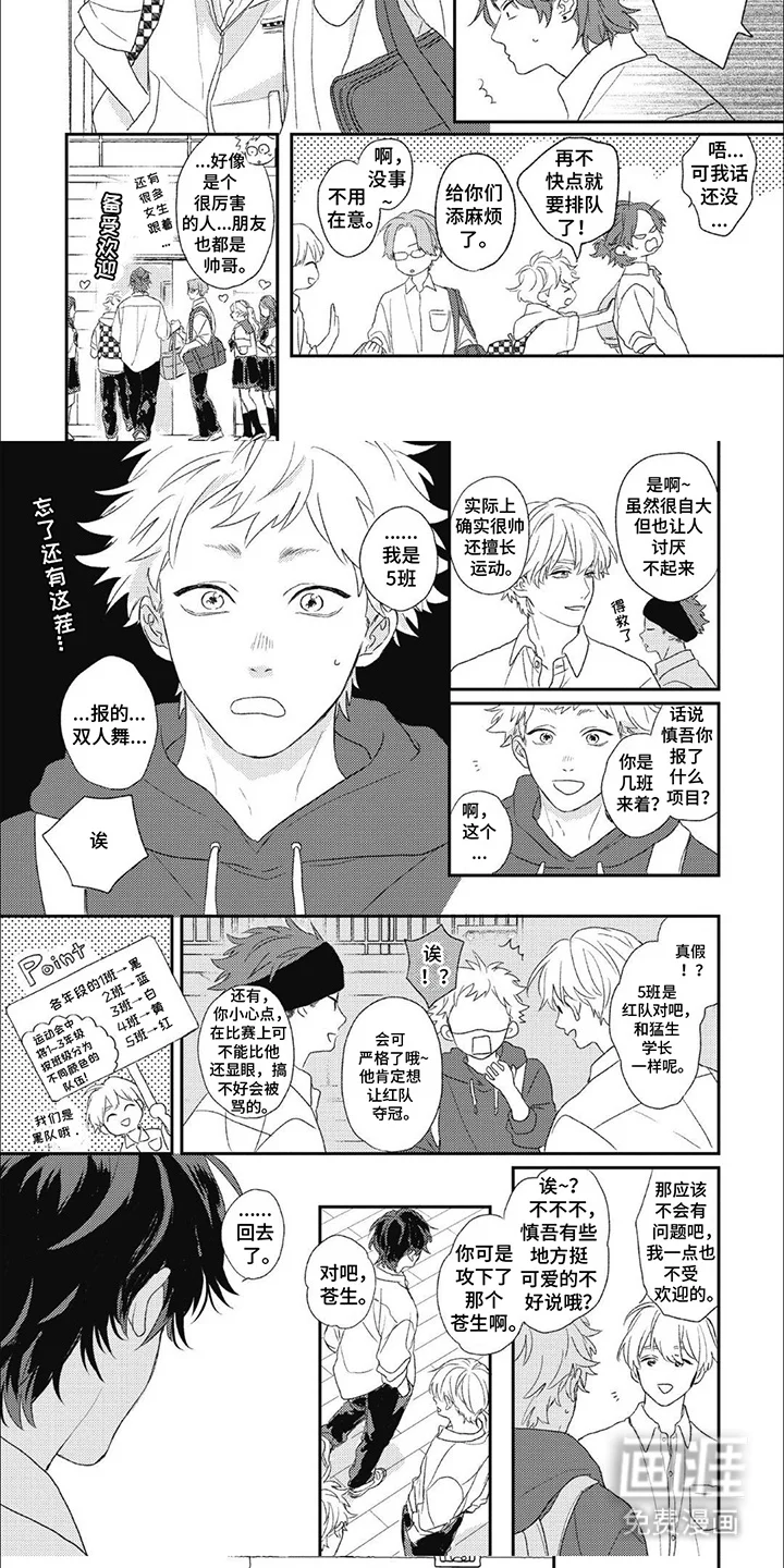 丘比特爱情特别篇 第2章：嫉妒 第5页