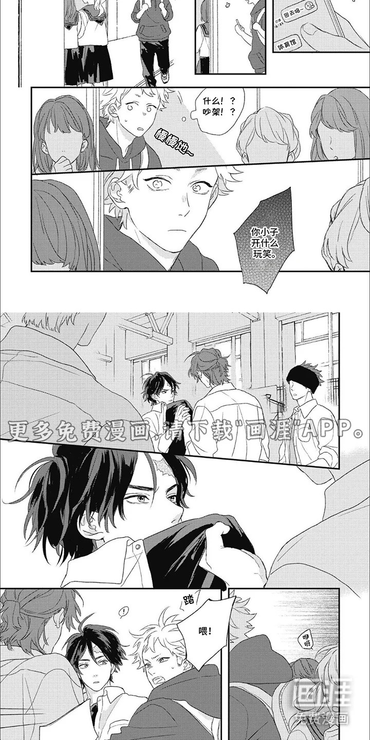 丘比特爱情特别篇 第2章：嫉妒 第2页