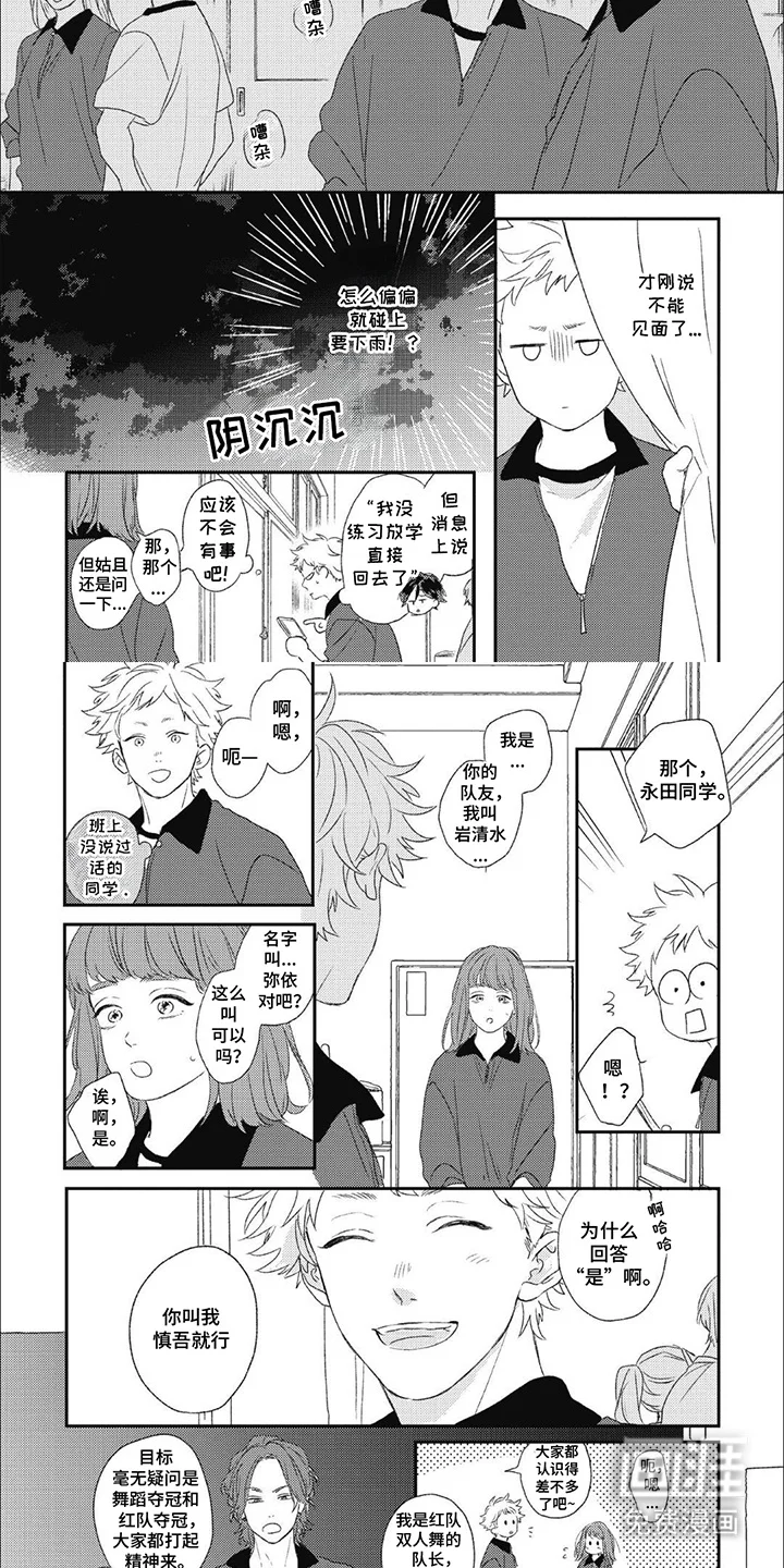 丘比特爱情特别篇 第3章：弄丢了 第2页