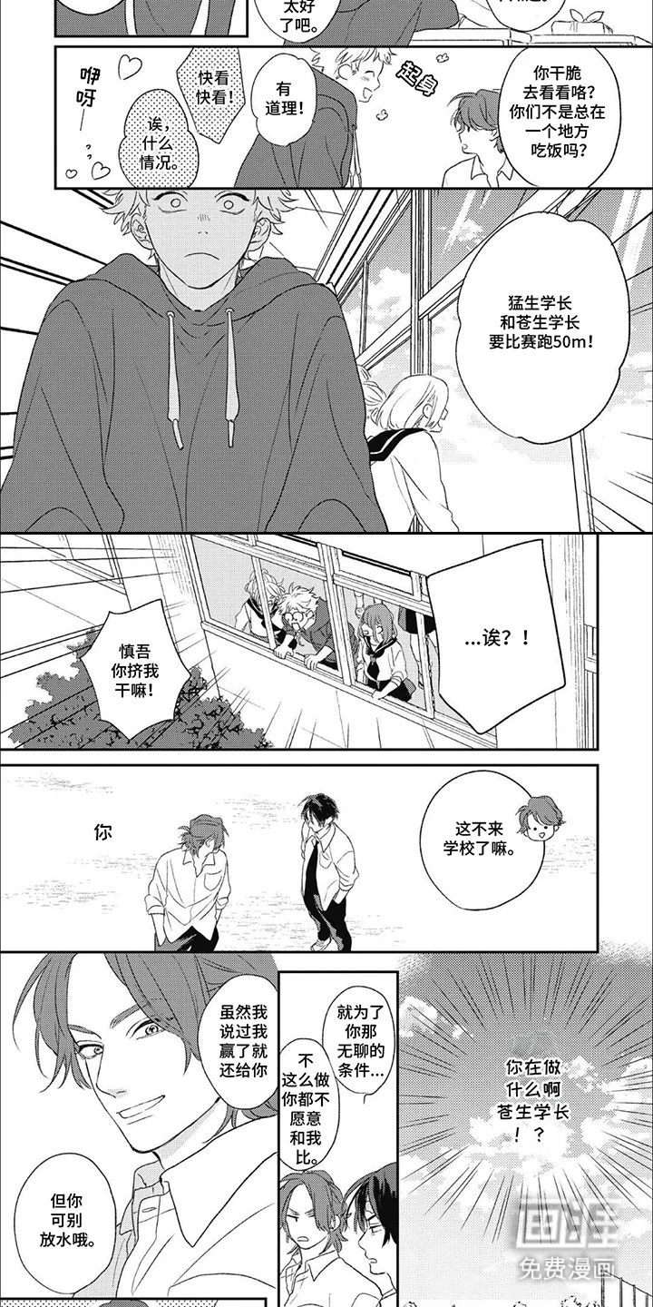 丘比特爱情特别篇 第4章：条件 第7页