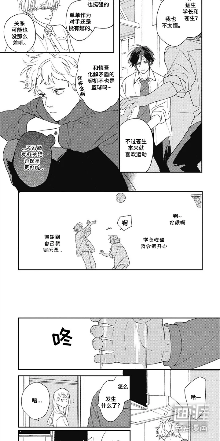 丘比特爱情特别篇 第5章：很在意 第6页