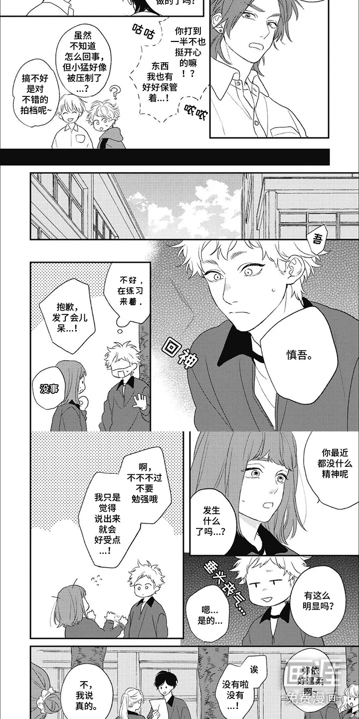 丘比特爱情特别篇 第6章：胡思乱想 第3页