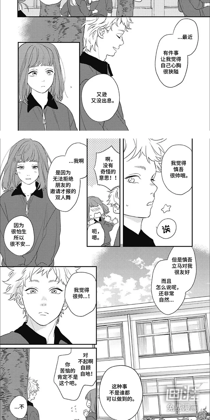 丘比特爱情特别篇 第6章：胡思乱想 第4页