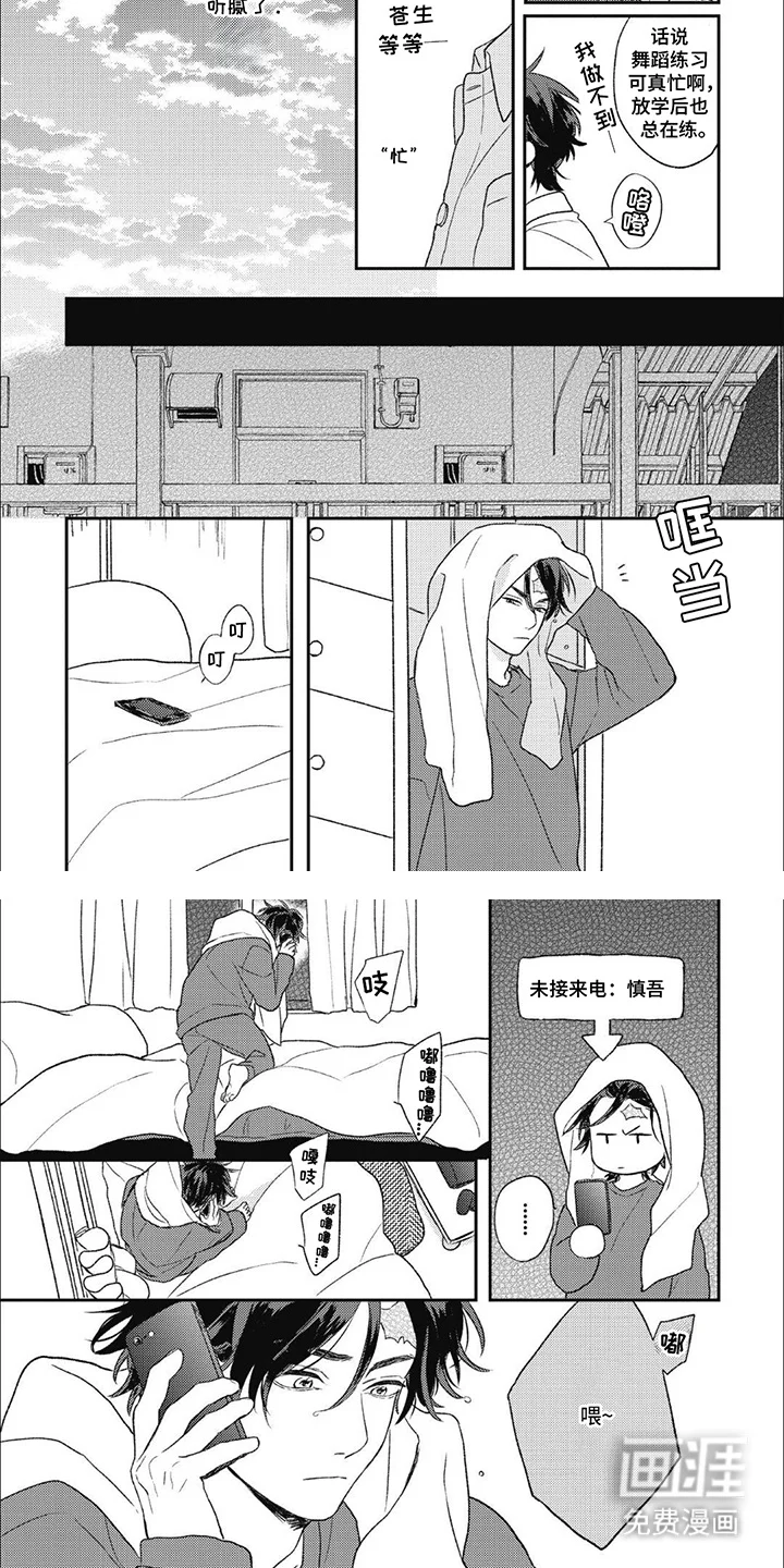 丘比特爱情特别篇 第7章：很忙 第4页
