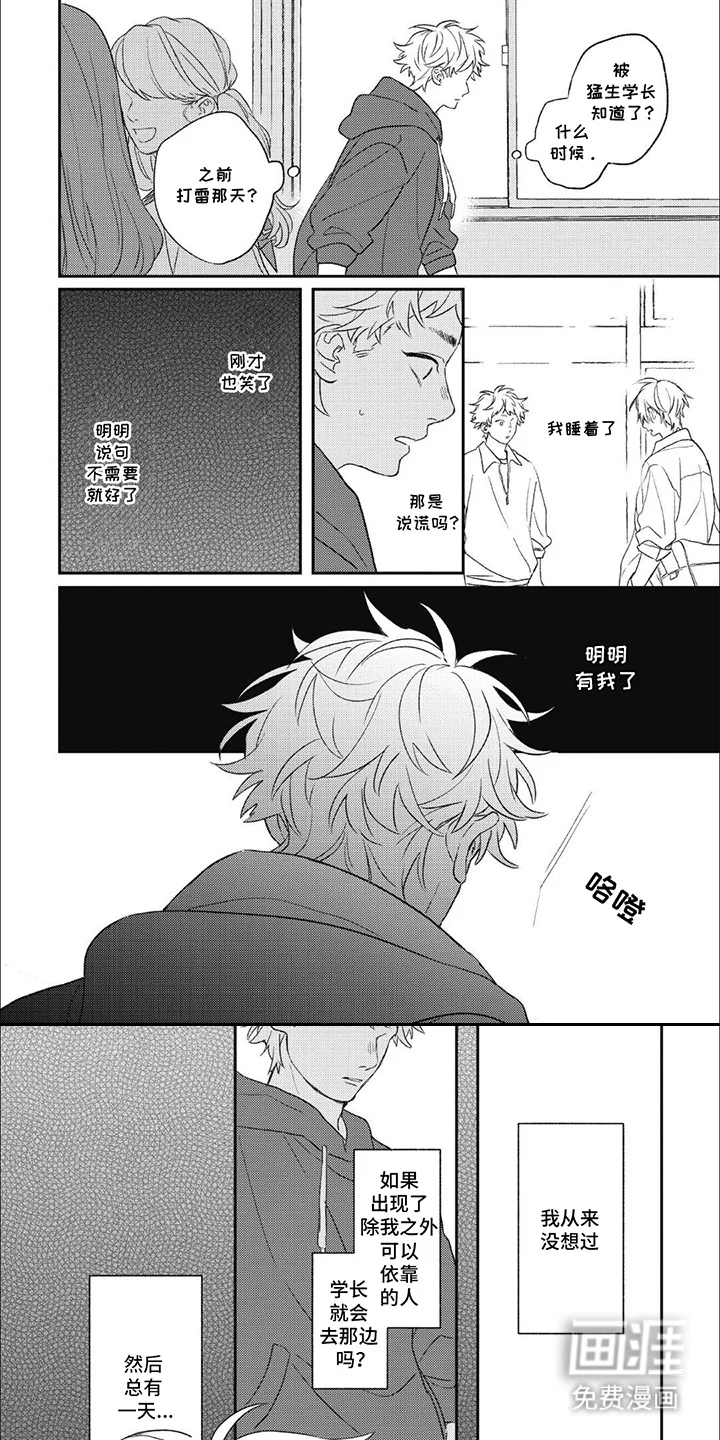 丘比特爱情特别篇 第7章：很忙 第1页