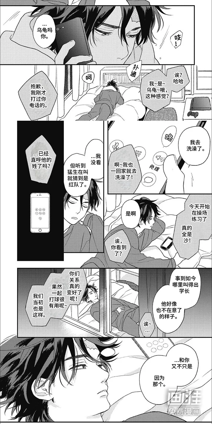 丘比特爱情特别篇 第7章：很忙 第5页
