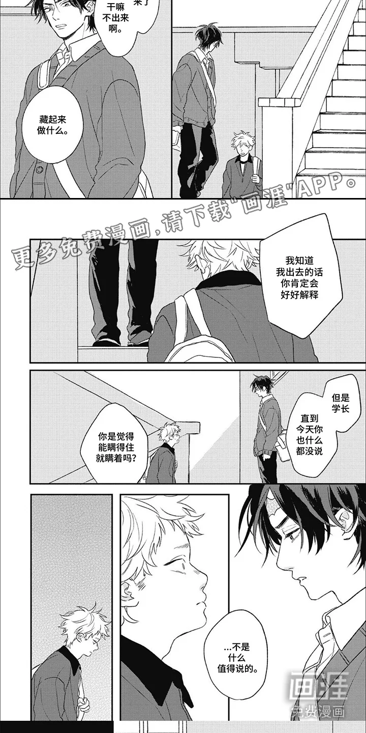 丘比特爱情特别篇 第8章：误会了 第5页