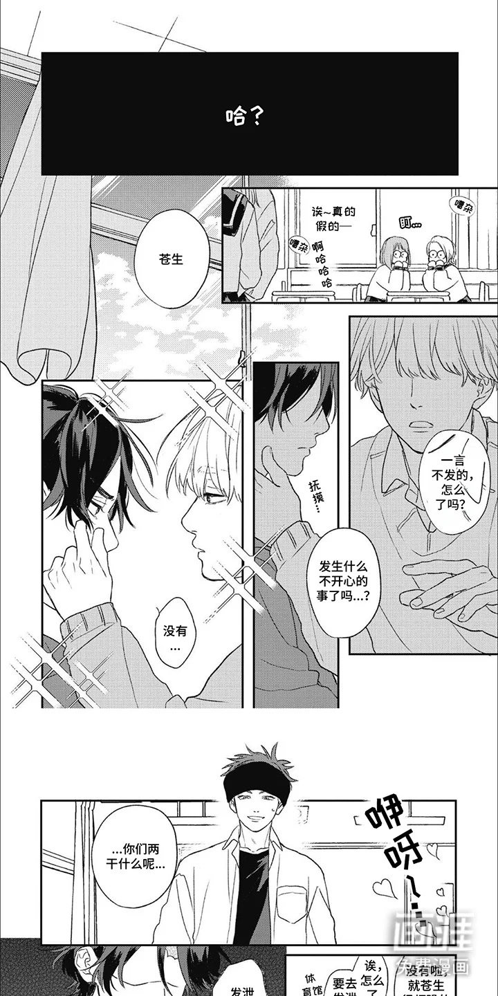 丘比特爱情特别篇 第8章：误会了 第1页