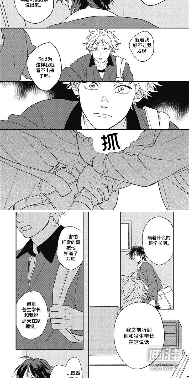 丘比特爱情特别篇 第8章：误会了 第4页