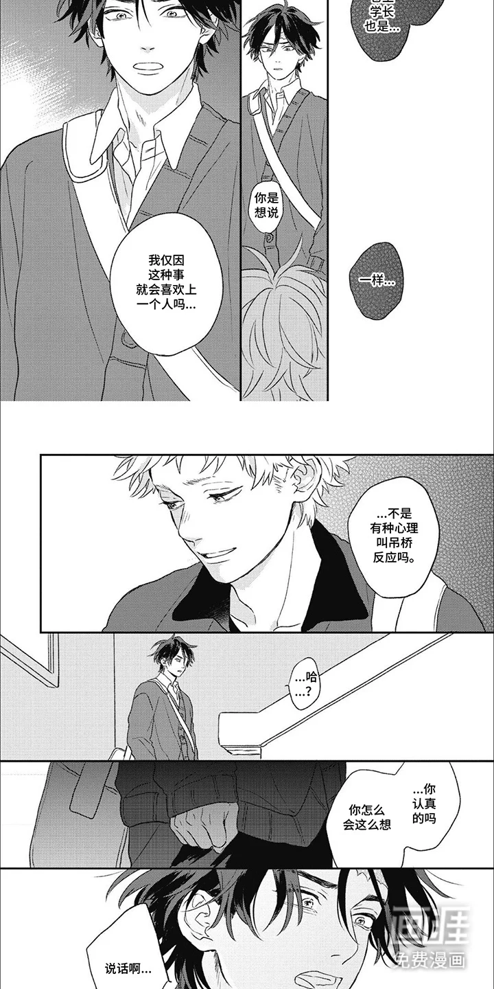 丘比特爱情特别篇 第8章：误会了 第7页