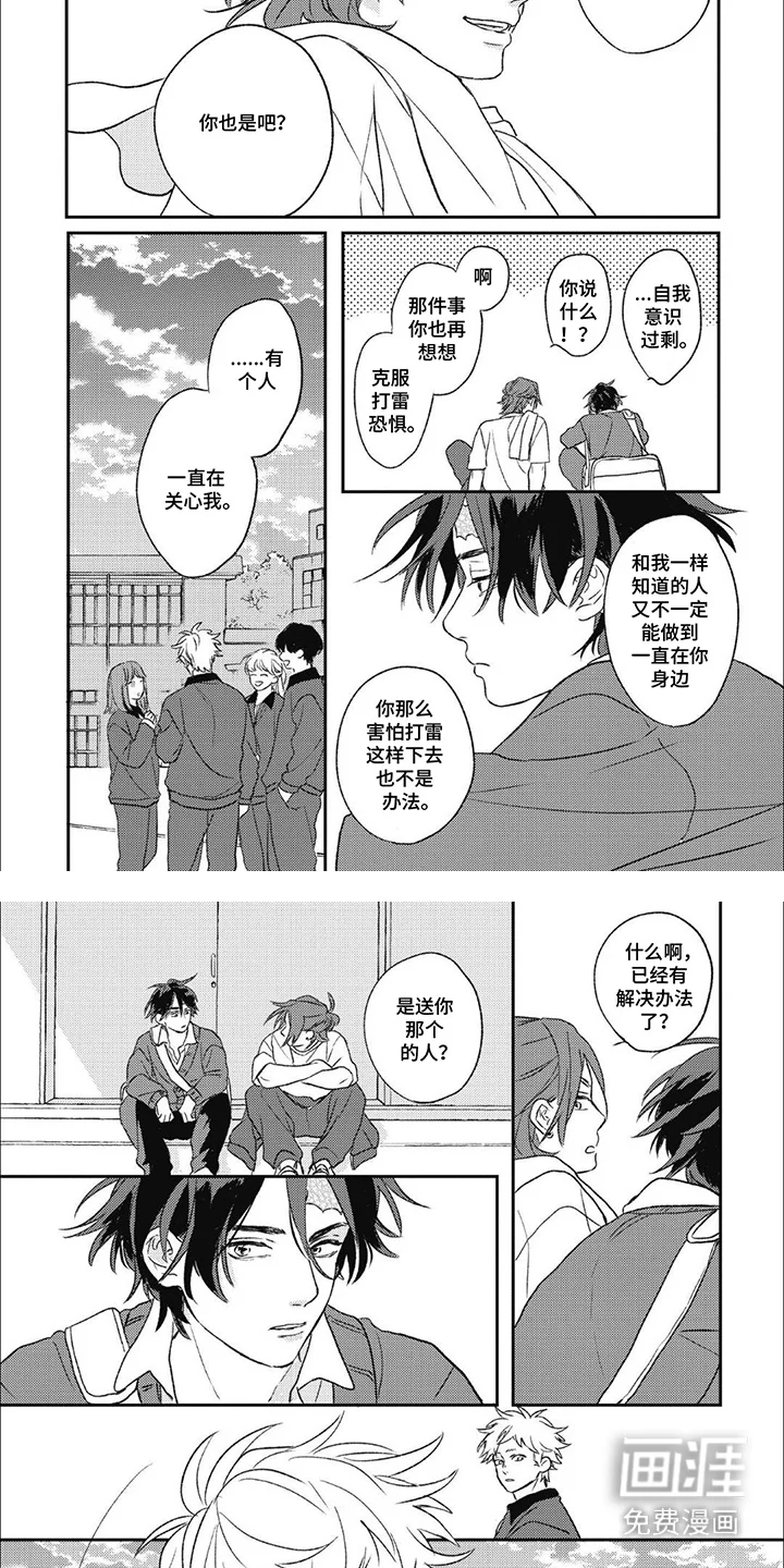 丘比特爱情特别篇 第9章：挂件 第4页