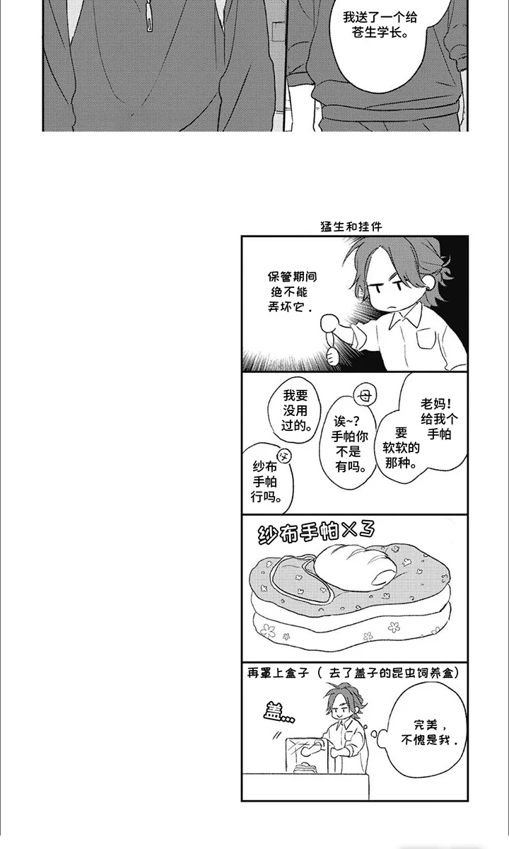 丘比特爱情特别篇 第9章：挂件 第8页