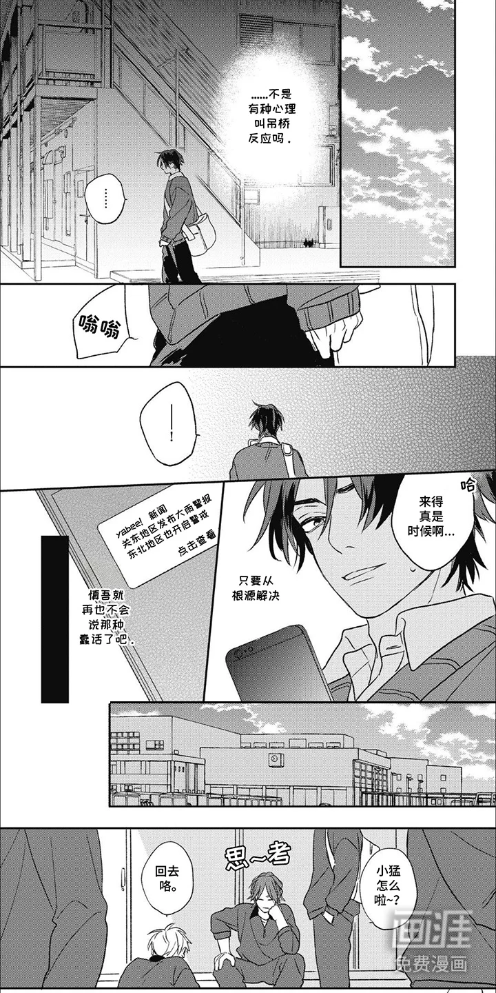 丘比特爱情特别篇 第9章：挂件 第6页