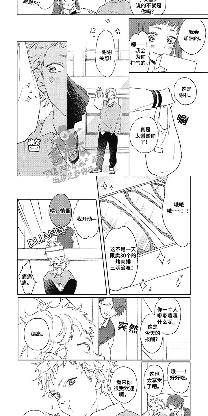 丘比特爱情 第1章：丘比特 第2页