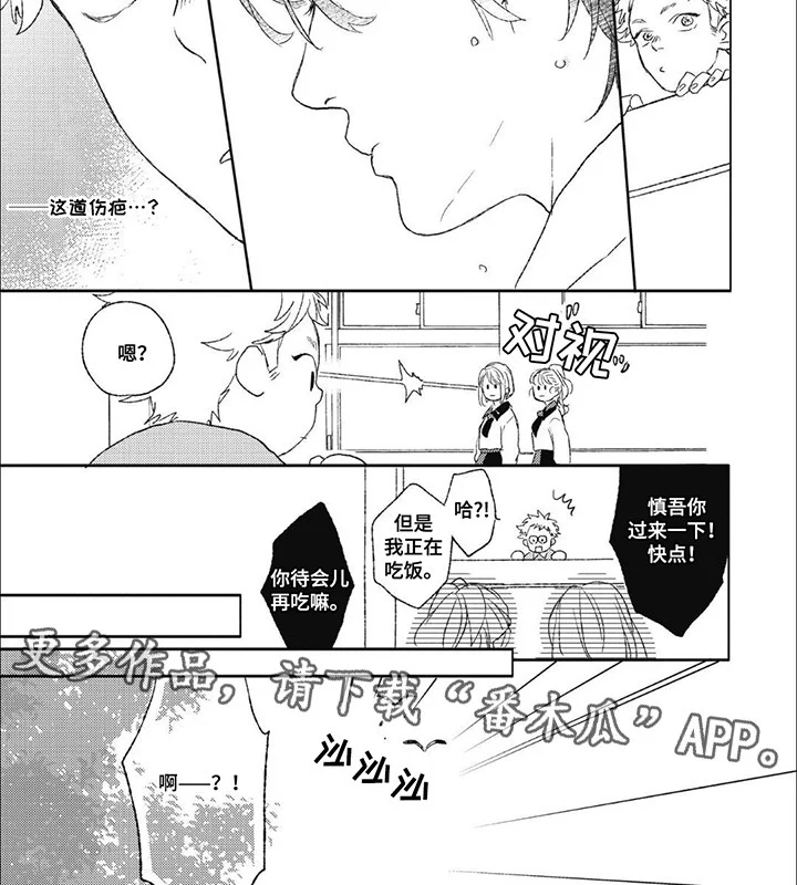 丘比特爱情 第1章：丘比特 第4页