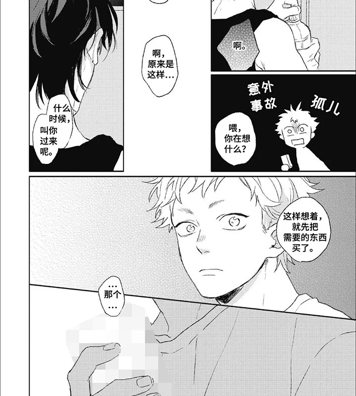 丘比特爱情 第11章：需要的东西 第8页