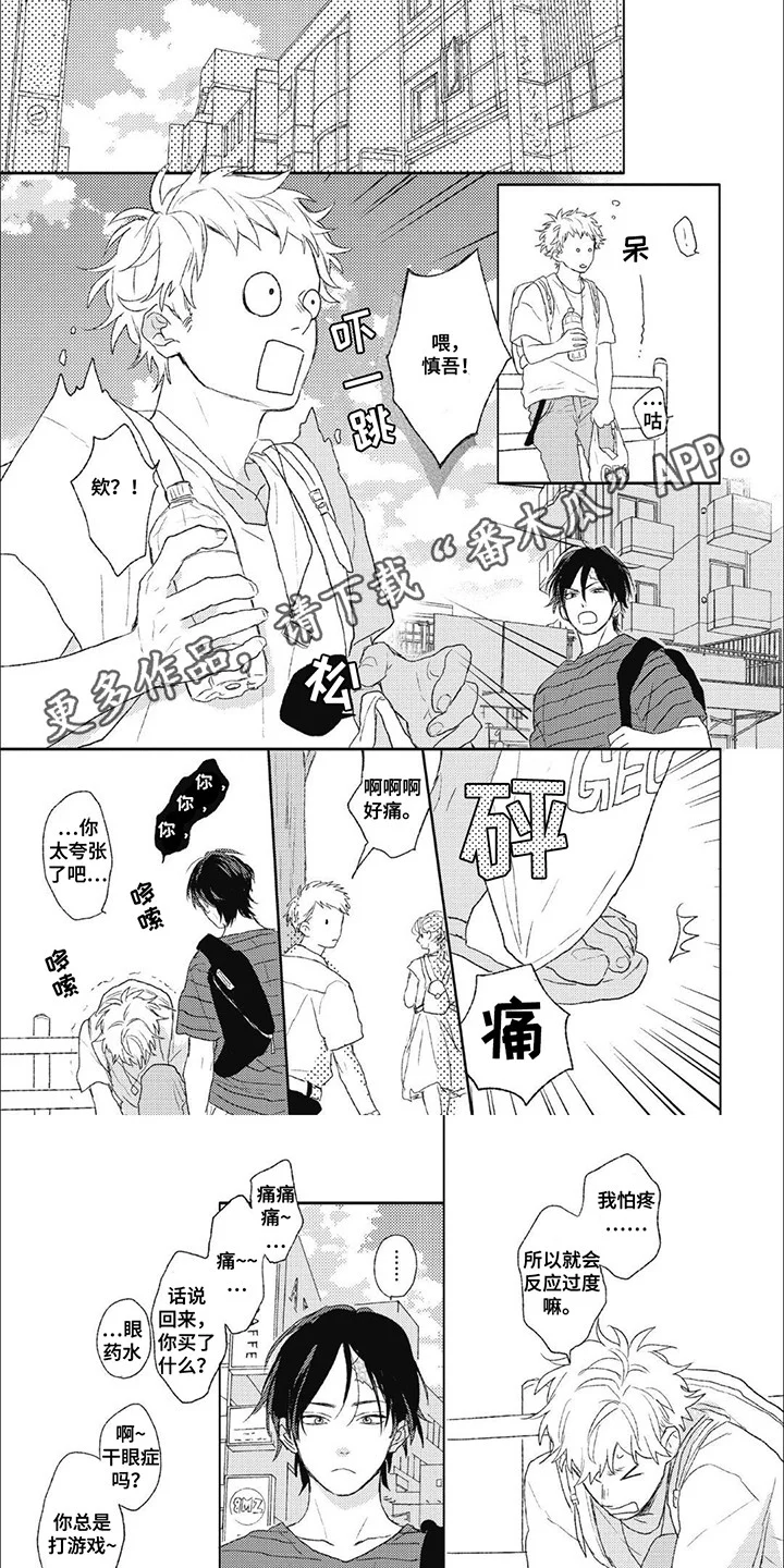 丘比特爱情 第11章：需要的东西 第1页