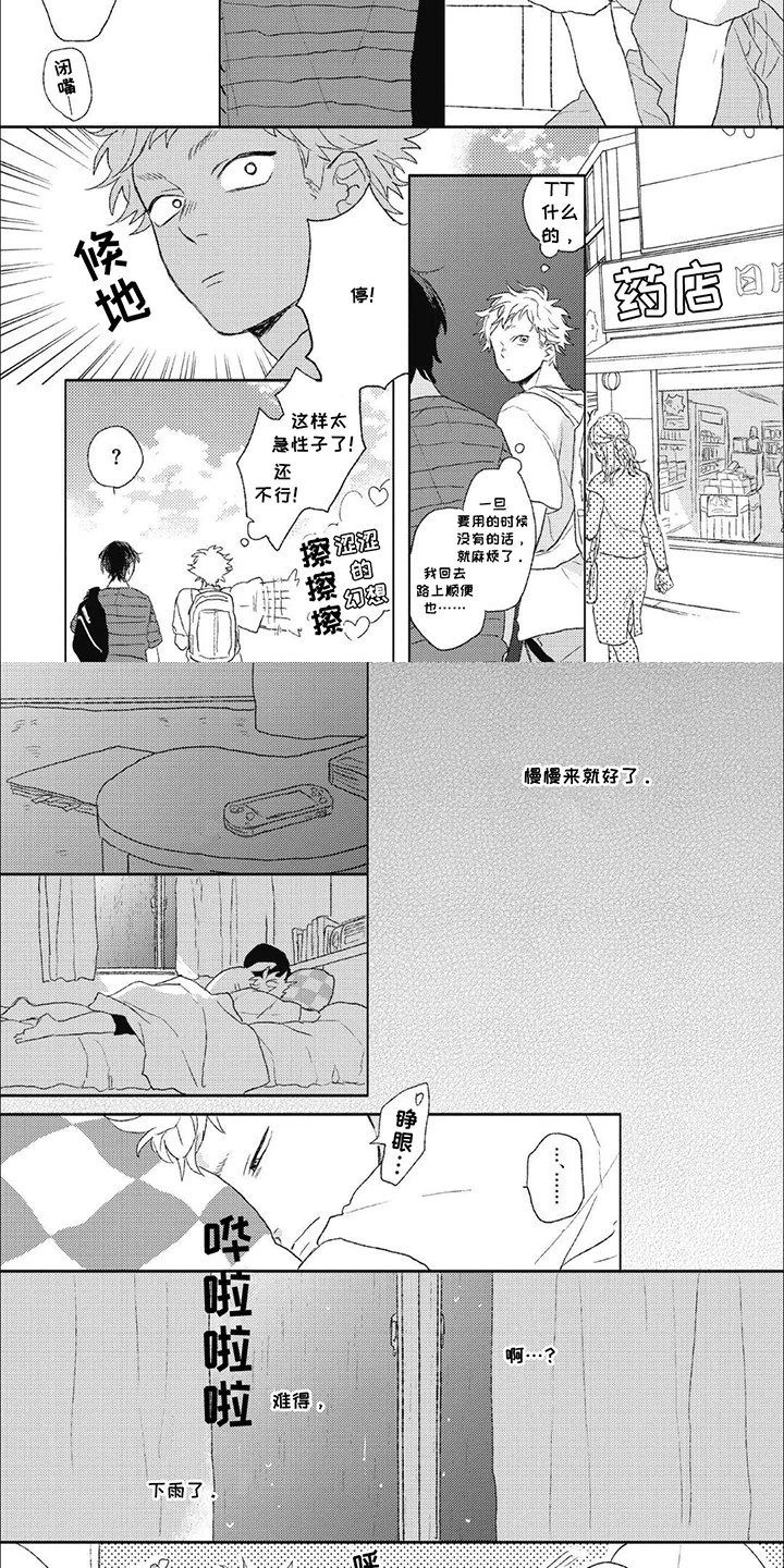 丘比特爱情 第11章：需要的东西 第2页