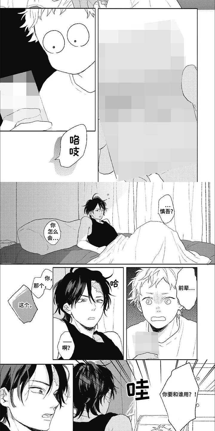 丘比特爱情 第11章：需要的东西 第6页