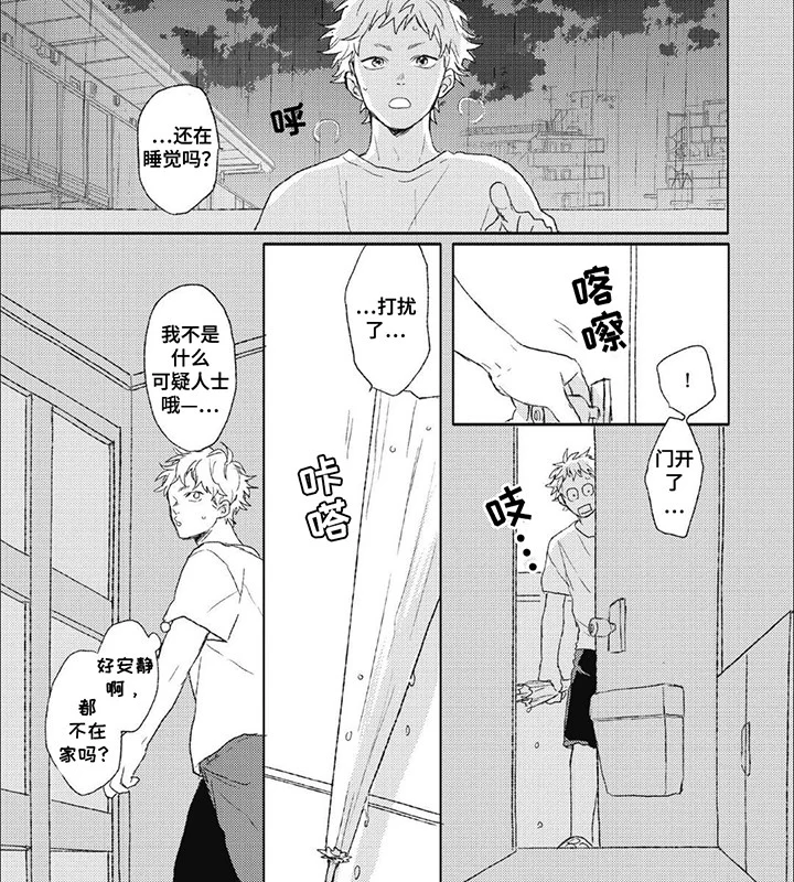 丘比特爱情 第11章：需要的东西 第4页