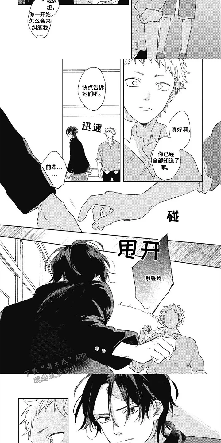 丘比特爱情 第5章：离开 第7页