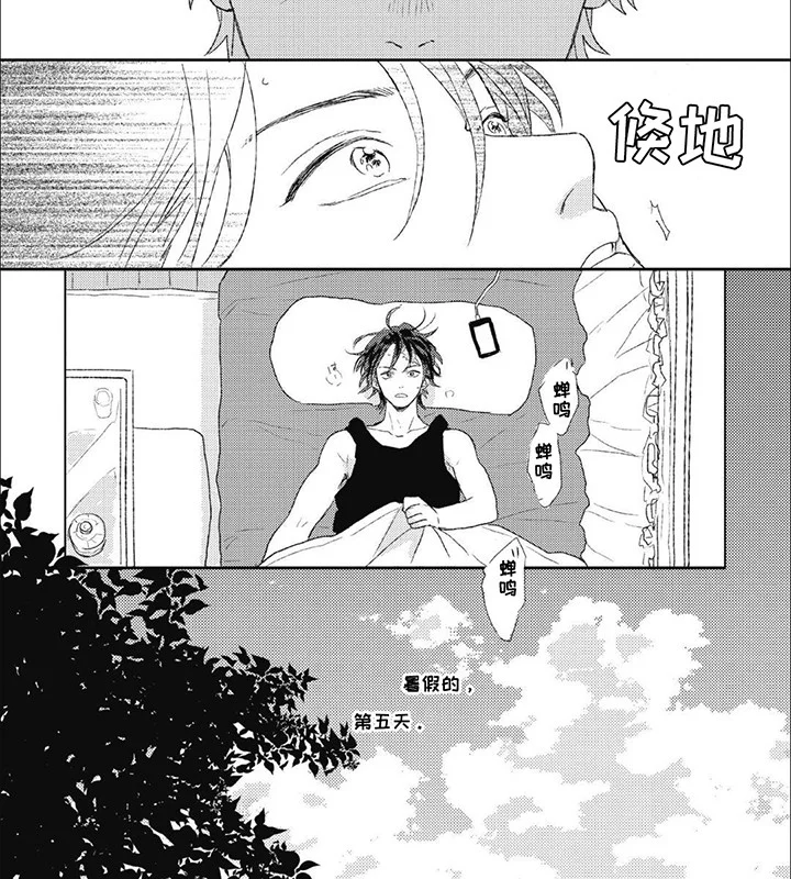 丘比特爱情 第7章：纠结 第4页