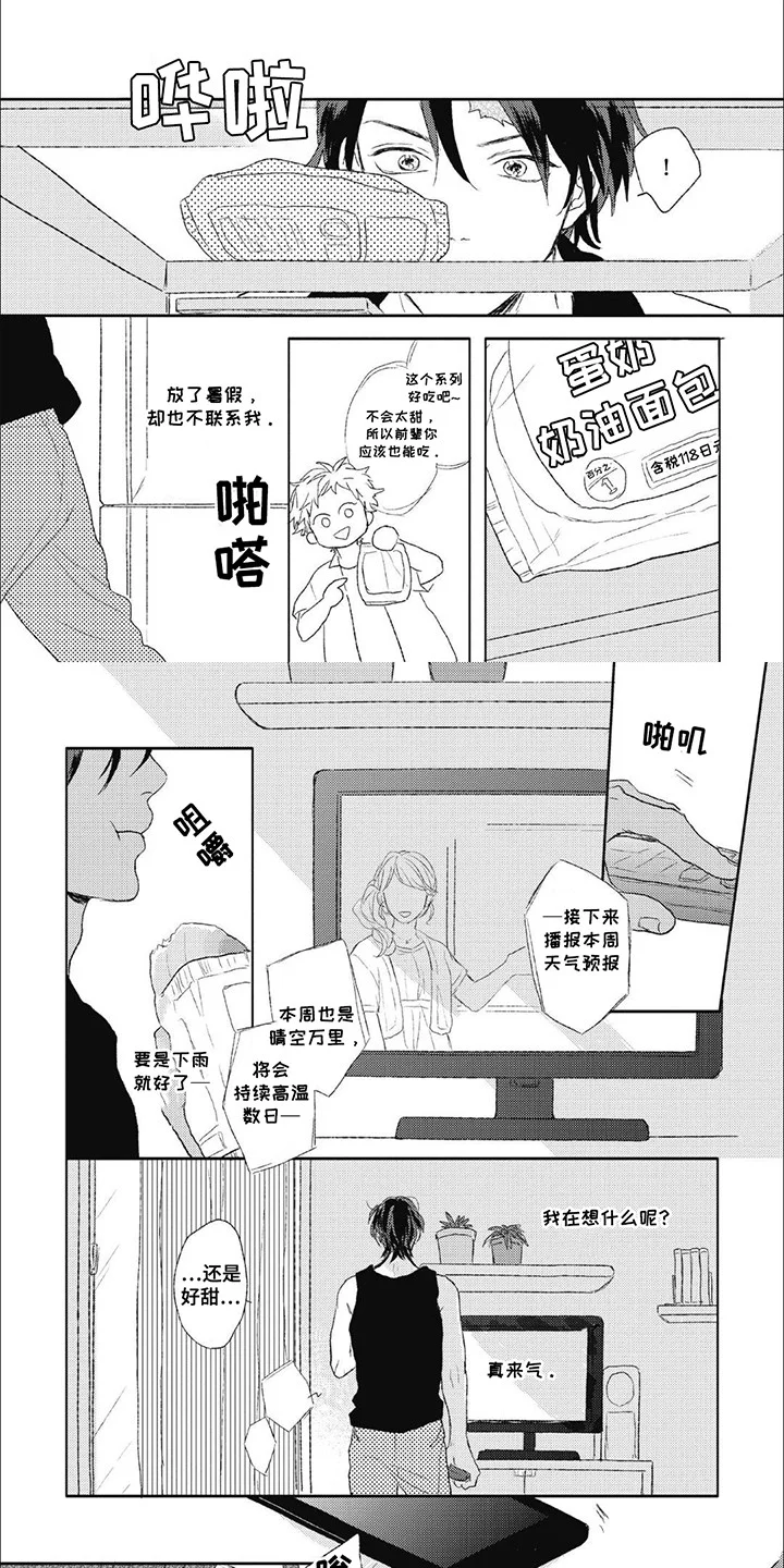 丘比特爱情 第7章：纠结 第6页