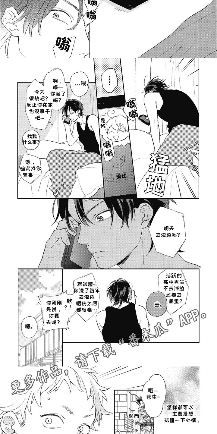 丘比特爱情 第7章：纠结 第7页
